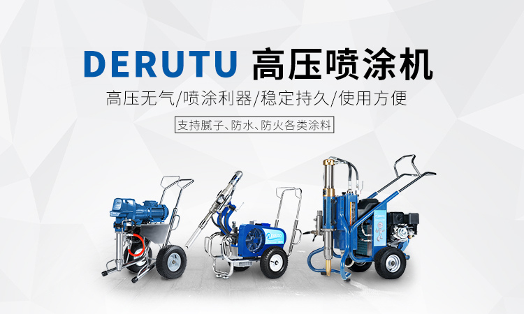 derutu airless sprayer putty paint